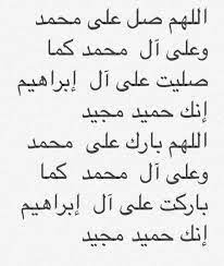 وهناك رواية أخرى فيها « تكرير «إبراهيم وعلى آل إبراهيم.». Ø®Ù„ÙˆØ¯ Ø¨Ù†Øª Ø¹Ù„ÙŠ Sur Twitter Ø§Ù„ØµÙ„Ø§Ø© Ø§Ù„Ø¥Ø¨Ø±Ø§Ù‡ÙŠÙ…ÙŠØ© Ù„Ø§ØªØ­Ø±Ù…ÙˆØ§ Ø£Ù†ÙØ³ÙƒÙ… Ø£Ø¬Ø±Ù‡Ø§ ÙˆÙØ¶Ù„Ù‡Ø§ Http T Co Woteb1nxsg