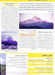 موسوعة سؤال وجواب عجائب الدنيا In 2020