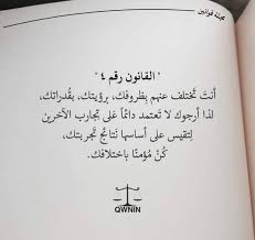 أكثر من 60 قانون حياة من مجلة قوانين خلفيات حكم اقتباسات أقوال صورة 4 Words Quotes Talking Quotes Wonder Quotes