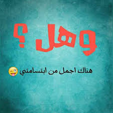 صور واتساب واتس اب جميلة In 2020 Lovely Quote Quotes Image