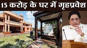 Up bjp chief mahendra nath pandey accused her of not treating her mentor kanshiram well. Mayawati à¤• à¤¬à¤¦à¤² Address New Bungalow à¤® à¤¹ à¤ˆ Shift à¤µà¤¨à¤‡ à¤¡ à¤¯ à¤¹ à¤¦ Youtube