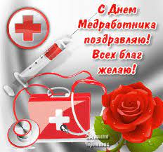 Дата установлена указом президента в 1998 году. Den Medicinskogo Rabotnika 25 Iyunya 2020 Glavnaya Stranica Gbuz Rk Sudakskaya Gorodskaya Bolnica