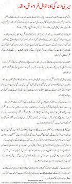 Naqabil E Faramosh Waqia Urdu Essay Meri Zindagi Ka Naqabil E Faramosh Waqia Urdu Essay Mazmoon Urdu Speech Notes Paragraph E Essay Paragraph Essay Book Quotes