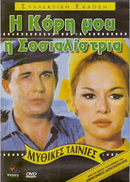 H Korh Moy H Sosialistria 1966 Pari Fun Club Tainies Hd Online Me Ellhnikoys Ypotitloys Pfc