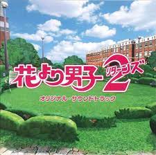 Alors que makino se venge de yuriko et son groupe pendant hana yori dango ran in the japanese margaret magazine as well as the korean wink. Hana Yori Dango Returns Original Soundtrack Boys Over Flowers Wiki Fandom