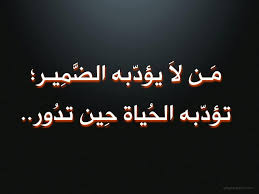 ن يشاطرني الرأي ثقافة حرة فولو ابداع هاشتاقات حقيقه المغرب رسم خواطر شعر صباح الخير الامارات لقطة تصميم صو Arabic Quotes Quotes True Facts
