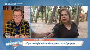 Oλεσ οι ειδησεισ και τα τελευταια νεα για το tag εφη θωδη. Efh 8wdh Metaniwsa Poy Eipa Se Ola Nai H Thleorash Moy Ekane Zhmia Znews