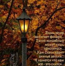 Lyubasha on Twitter: &amp;quot;#Доброго осеннего #вечера! Пусть добрым и приятным  Вечер будет вновь и вновь И душистым ароматом Жизнь окутает любовь!  https://t.co/B3AozufKsu&amp;quot; / Twitter
