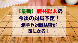 藤井聡太 棋譜 全対局棋譜一覧 速報 ︎check! æœ€æ–° è—¤äº•è¡å¤ªã®ä»Šå¾Œã®å¯¾å±€äºˆå®š ç›¸æ‰‹ã‚„å¯¾æˆ¦çµæžœãŒæ°—ã«ãªã‚‹ ãƒã‚ºãƒã‚ºã‚‹