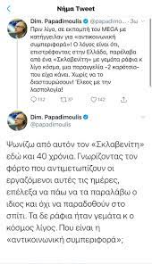 Ο υπουργός ανάπτυξης και επενδύσεων, άδωνις γεωργιάδης, σχολίασε, με ανάρτηση στον προσωπικό λογαριασμό του στο twitter τη μεταβίβαση της επένδυσης. Adwnis Gewrgiadhs On Twitter 8elw Na Eyxaristhsw 8erma Ton Papadimoulis Gia Thn Gennaia Dhmosia Paradoxh Toy Gia To Poso Kala E3elissetai H Leitoyrgia Ths Agoras Twn Super Markets Me Ta Metra Poy