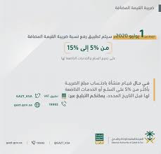 مبادرات هيئة الزكاة والدخل، لدعم القطاع الخاص: Ø§Ù„Ø²ÙƒØ§Ø© ÙˆØ§Ù„Ø¯Ø®Ù„ ØªØ·Ø¨ÙŠÙ‚ Ø¶Ø±ÙŠØ¨Ø© Ø§Ù„Ù‚ÙŠÙ…Ø© Ø§Ù„Ù…Ø¶Ø§ÙØ© Ø¨Ù†Ø³Ø¨Ø© 15 Ù…Ø·Ù„Ø¹ ÙŠÙˆÙ„ÙŠÙˆ Ø§Ù„Ù‚Ø§Ø¯Ù…