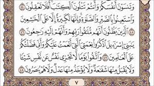 سُورة البقرة هي أطول سور القرآن، آياتها 286، وترتيبها الثاني في المصحف بعد سورة الفاتحة، وقيل هي أول سورة نزلت في المدينة، إلا قوله تعالى: Ø§Ù„Ø³Ø¯ÙŠØ³ Ø³ÙˆØ±Ø© Ø§Ù„Ø¨Ù‚Ø±Ø© Ø¨Ø¬ÙˆØ¯Ø© Ø¹Ø§Ù„ÙŠØ©