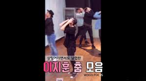 담원 기아 김정균 감독 인터뷰. ì„¸ë¸í‹´ ìš°ì§€ ì‚´ëž'ì´ë©´ì„œë„ ë‚ ë µí•œ ì¶¤ì„  ì´ì§€í›ˆ ì¶¤ ëª¨ìŒ Youtube
