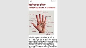 Many of the apps offered as scanners are nothing more than a question app. Get Hast Rekha Palmistry In Hindi Microsoft Store