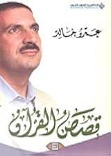 Popular Amr Khaled Books