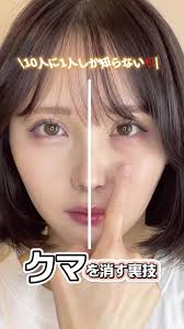 クマ取りしたいレベル…🥵🥵 #ク#クマク#クマ取りメ#メイクメ#メイク裏技コスメ