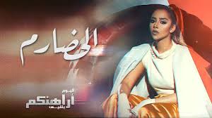 بلقيس النفسية محتاجة حصريا من ألبوم اراهنكم 2017 Youtube