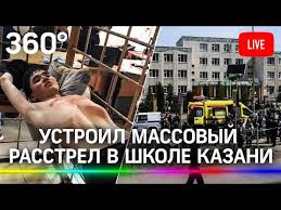 Вчераученица казанской школы рассказала о расстреле учителя на глазах у детей. Jhvfuetn1 Rbjm