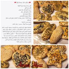 بسكوت مالح وصفة تركية cooking recipes desserts savory snacks food dishes