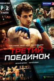 смотреть сериал как выйти замуж за миллионера 1 сезон Tretij Poedinok Serialy Boevik Aspirant