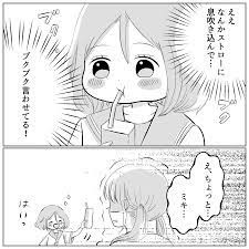 高校生だよね？】友達にジュースを一口分けたら…「え、なにして…！？」⇒トリハダ級の“衝撃行動”に言葉を失う…【漫画】 - 愛カツ