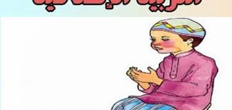 طرق تدريس التربية الاسلامية للمرحلة الابتدائية حياتك