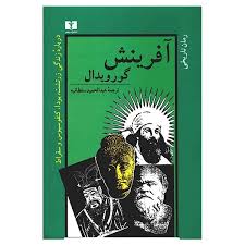 آفرینش جلد اول