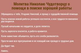 Molitvy Nikolayu Chudotvorcu Silnye Molitvy Bibliya Online Ru