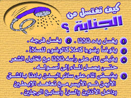 أـ صفة للغسل الواجب الذي من أتى به أجزأه، وارتفع حدثه، وهو ما كيفية تعميم الأذن عند الاغتسال. Bullet Controversy Absolutely Ø·Ø±ÙŠÙ‚Ø© Ø§Ù„Ø§ØºØªØ³Ø§Ù„ Ù…Ù† Ø¯Ù… Ø§Ù„Ø­ÙŠØ¶ Citygasheatingltd Com