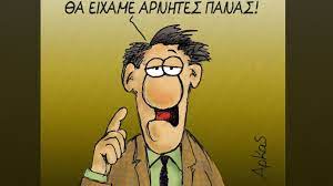 Check spelling or type a new query. O Arkas Karfwnei Toys Arnhtes Ths Maskas Deite To Skitso