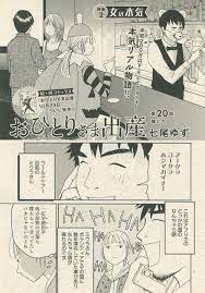 おひとりさま出産 20 七尾ゆず おひとりさま ゆず 表紙
