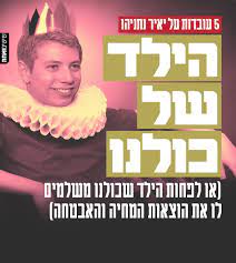 He is known for making incendiary statements in defens. Yair Netanyahu Slams Leftist Group For Scathing Facebook Post The Times Of Israel