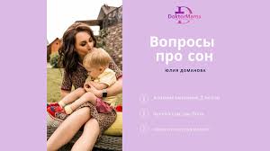Kak Vliyaet Vitamin D Na Son Vredna Li Soska Pro Normy Sna U Detej Razbory Situacij Yuliya Domanova Youtube
