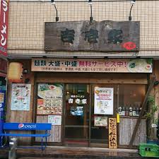 See more of 【吉胤家】橫浜家系ラーメン on facebook. æ¨ªæµœå®¶ç³»ãƒ©ãƒ¼ãƒ¡ãƒ³å‰å£±å®¶ ç¤¾ç¾¤ æ¨ªæ»¨å¸‚ èœå• ä»·æ ¼ é¤åŽ…ç‚¹è¯„ Facebook