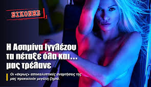 A post shared by ασημινα ιγγλεζου (@asiminaigglezou) on mar 30, 2018 at 12:03pm pdt 17) ασημίνα κλείσε με μια ευχή, και πες μας τι θα ήθελες να αλλάξεις στην προσωπική σου ζωή και στην καθημερινότητά σου. H Ashmina Igglezoy Ta Peta3e Ola Kai Mas Trelane Eikones