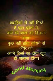 इतनी मेहरबानी मेरे ईश्‍वर बनाये रखना, जो रास्‍ता सही हो… good night / subh ratri. God Shayari Images Download Morning Inspirational Quotes Funny Good Morning Quotes Hindi Good Morning Quotes
