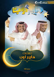 حبيب الحبيب on twitter