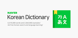 Phum korean dictionary download apk free. Naver Korean Dictionary Para Android Apk Descargar