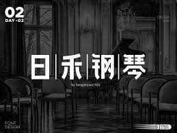 dribbble attachment 1 by liangzhijian1024 fonts design chinese typography design logotype typography