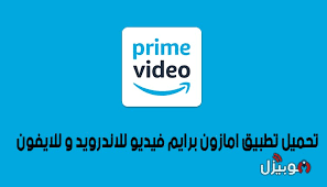 With tons of content, a cheap price tag, and premium features, amazon's streaming service is more than just an afterthought. ØªØ­Ù…ÙŠÙ„ ØªØ·Ø¨ÙŠÙ‚ Ø§Ù…Ø§Ø²ÙˆÙ† Ø¨Ø±Ø§ÙŠÙ… ÙÙŠØ¯ÙŠÙˆ Amazon Prime Video Ù„Ù„Ø§Ù†Ø¯Ø±ÙˆÙŠØ¯ Ùˆ Ø§Ù„Ø§ÙŠÙÙˆÙ† Ù…ÙˆØ¨ÙŠØ²Ù„