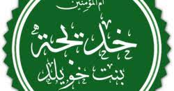 هنا قبر السيدة خديجة بنت خويلد رضى الله عنها وارضاها 1 اسمها ونسبها خديجة بنت خويلد بن أسد بن عبد العزى بن قصي بن كلاب بن مرة بن كعب بن arabic calligraphy