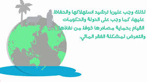 انفوجرافيك عن ترشيد استهلاك المياه Infographic Youtube