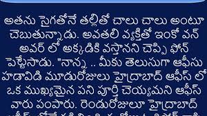 Check out new themes, send gifs, find every photo you've ever sent or received, and search your account faster than ever. Varsham Roju Night Mom Tho Kama Kathalu Mama Kodalu Ranku Dengudu Part 1 Telugu Sex Stories