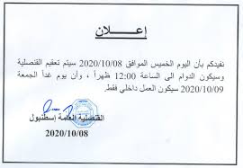 القنصلية العامة الليبية اسطنبول Libya Consulate In Istanbul Home Facebook