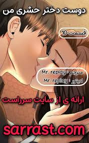 سرراست - داستان سکسی تصویری دوست دختر حشری من قسمت 10 HD phone wallpaper