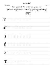 Image Result For Hindi Swar Worksheets For Kindergarten Worksheets Kindergarten Worksheets Addition Worksheets