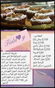 Pin By Kamilia Mirou On Les Recettes De Madame Ben Brime Tunisian Food Beauty Cakes Yummy Cookies