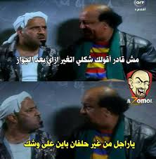 Pin By Alwan Alhamdani On ابتسامه Cool Words Arabic Words Funny Pictures