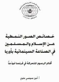 خصائص الصور النمطية عن الإسلام والمسلمين فى الصناعة السينمائية بأوربا أفلام الرسوم المتحركة فى فرنسا math arabic calligraphy calligraphy