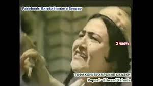 Бухарские сказки (2 часть)